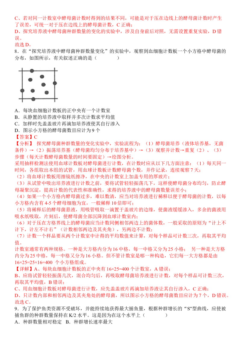1.2种群数量的变化（解析版）-高二生物课后培优分级练（人教版2019选择性必修2）_高中九科知识点归纳。_人教版高中Word电子版试卷练习试题知识点全科_高中生物试卷习题_生物选修_选修2