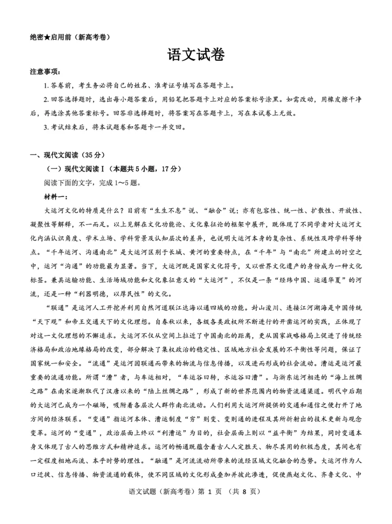 新高考卷语文试卷公众号：一枚试卷君_01高考语文_32023年新高考资料_3模拟题_老高考_2023届山西省三重教育新教材老高考3月联考语文