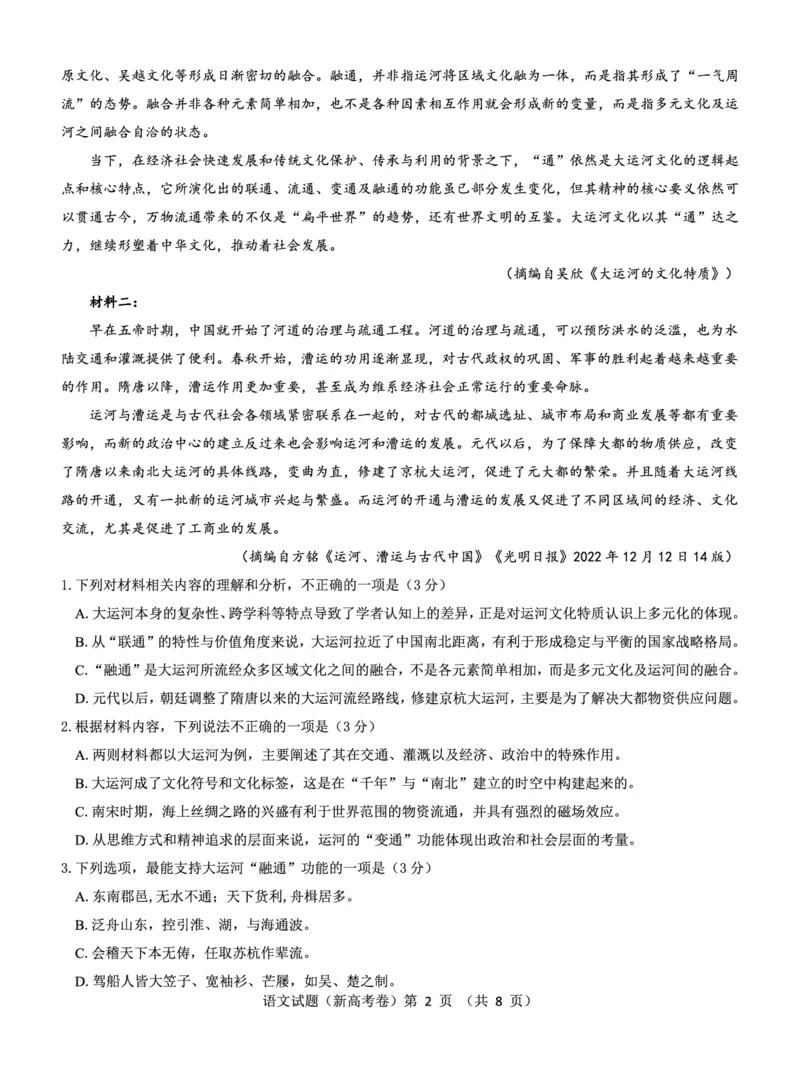 新高考卷语文试卷公众号：一枚试卷君_01高考语文_32023年新高考资料_3模拟题_老高考_2023届山西省三重教育新教材老高考3月联考语文