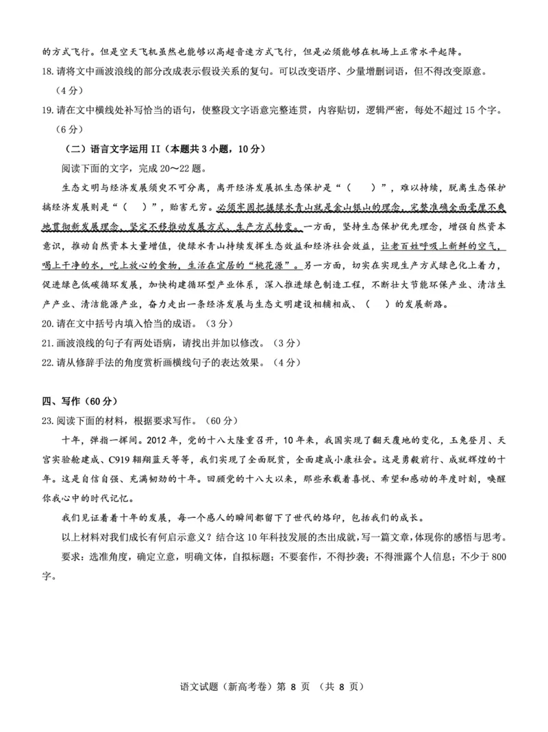 新高考卷语文试卷公众号：一枚试卷君_01高考语文_32023年新高考资料_3模拟题_老高考_2023届山西省三重教育新教材老高考3月联考语文