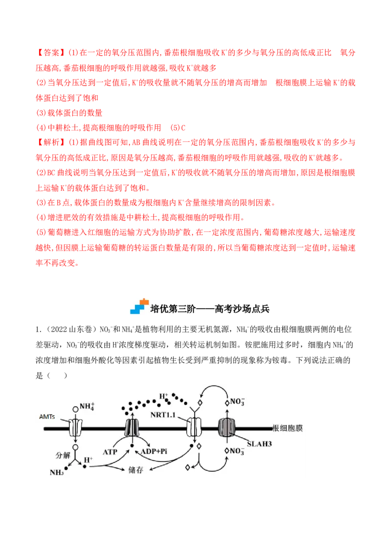 4.2主动运输与胞吞、胞吐-高一生物上学期课后培优分级练（2019人教版必修1）（解析版）_高中九科知识点归纳。_人教版高中Word电子版试卷练习试题知识点全科_高中生物试卷习题_必修1