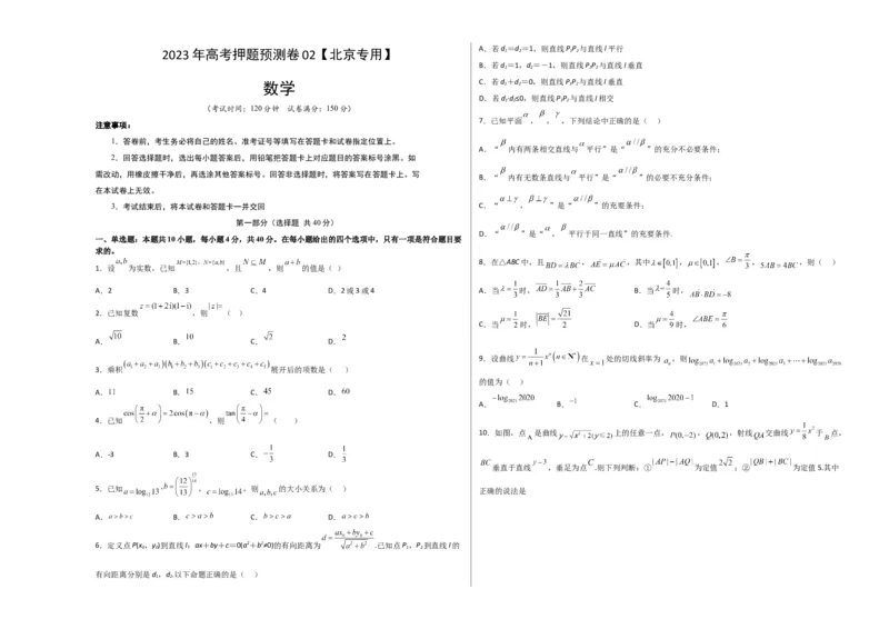 数学-2023年高考押题预测卷02（北京专用）（考试版）A3_2.2025数学总复习_2023年新高考资料_42023年高考数学押题预测卷_数学-2023年高考押题预测卷02（北京专用）