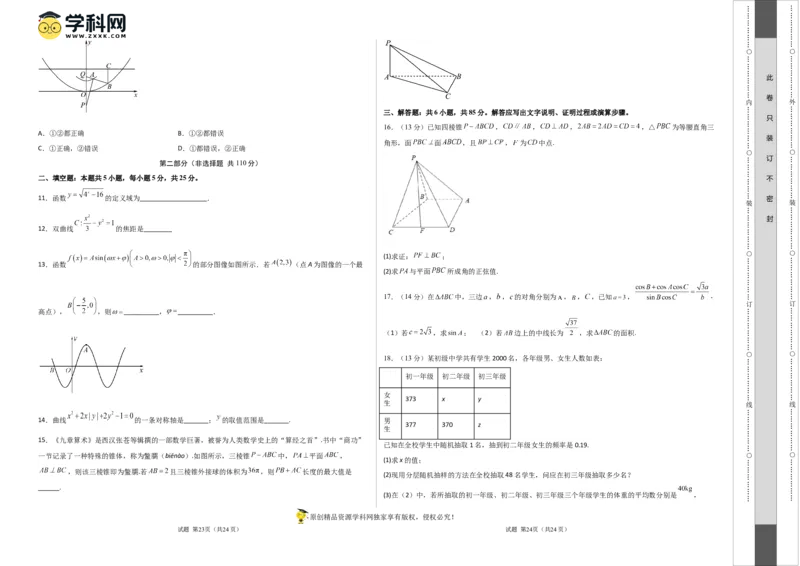 数学-2023年高考押题预测卷02（北京专用）（考试版）A3_2.2025数学总复习_2023年新高考资料_42023年高考数学押题预测卷_数学-2023年高考押题预测卷02（北京专用）