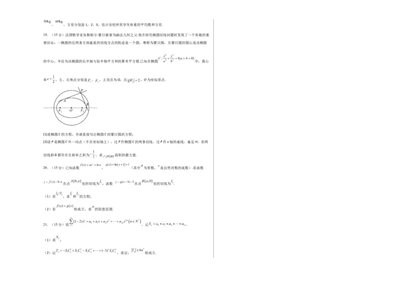 数学-2023年高考押题预测卷02（北京专用）（考试版）A3_2.2025数学总复习_2023年新高考资料_42023年高考数学押题预测卷_数学-2023年高考押题预测卷02（北京专用）