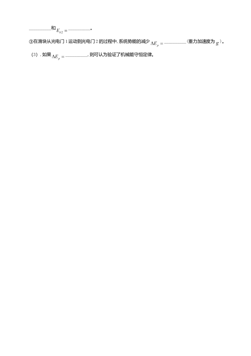 人教版（2019）物理必修第二册同步练习8.5实验：验证机械能守恒定（含答案）_高中九科知识点归纳。_人教版高中Word电子版试卷练习试题知识点全科_高中物理试卷习题_物理必修_必修2