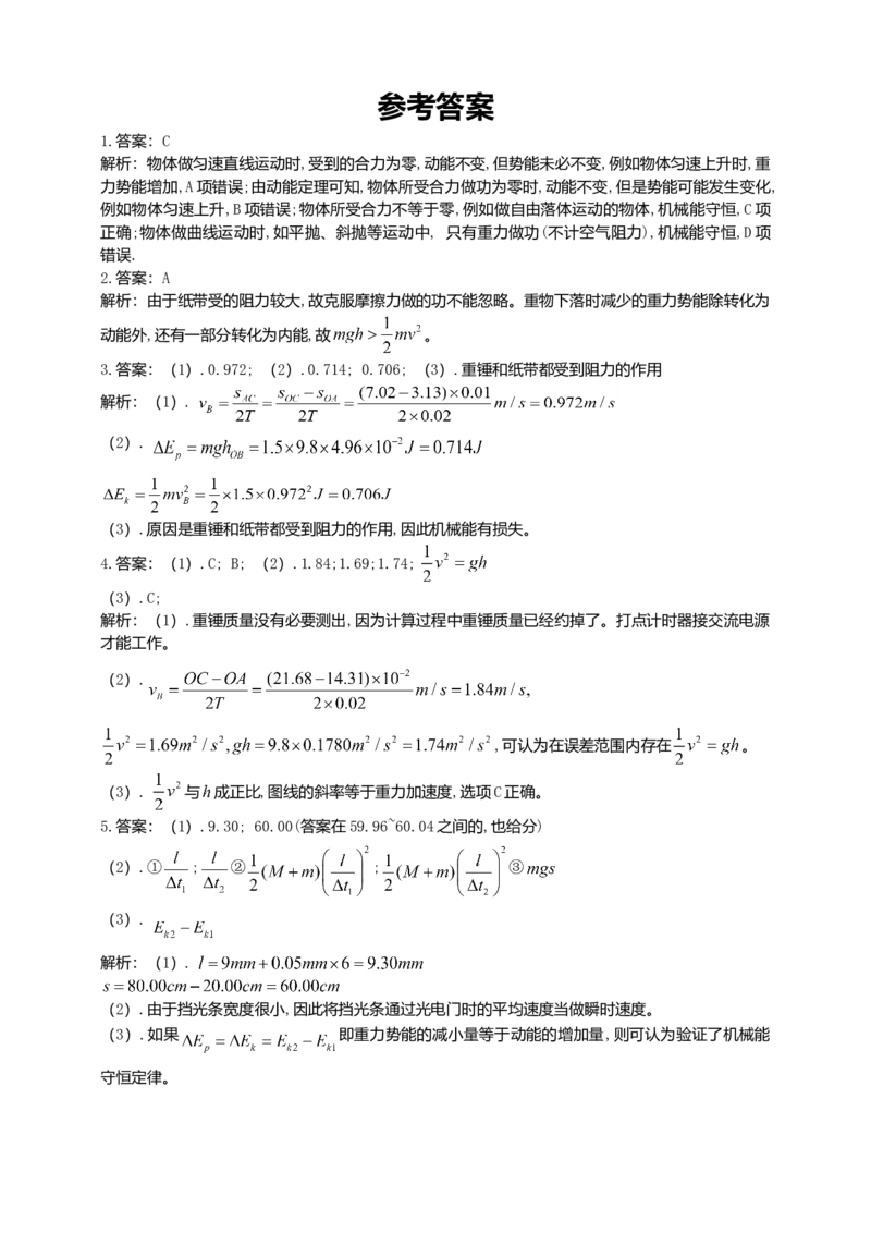 人教版（2019）物理必修第二册同步练习8.5实验：验证机械能守恒定（含答案）_高中九科知识点归纳。_人教版高中Word电子版试卷练习试题知识点全科_高中物理试卷习题_物理必修_必修2