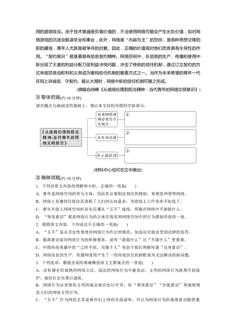 板块1课时5　探究运用观点&mdash;&mdash;扣住观点，内析外用_01高考语文_4.22024年新高考资料_1.2024一轮复习_2024年高考语文一轮复习讲义（部编新高考版）_学生版在此文件夹_大一轮复习讲义