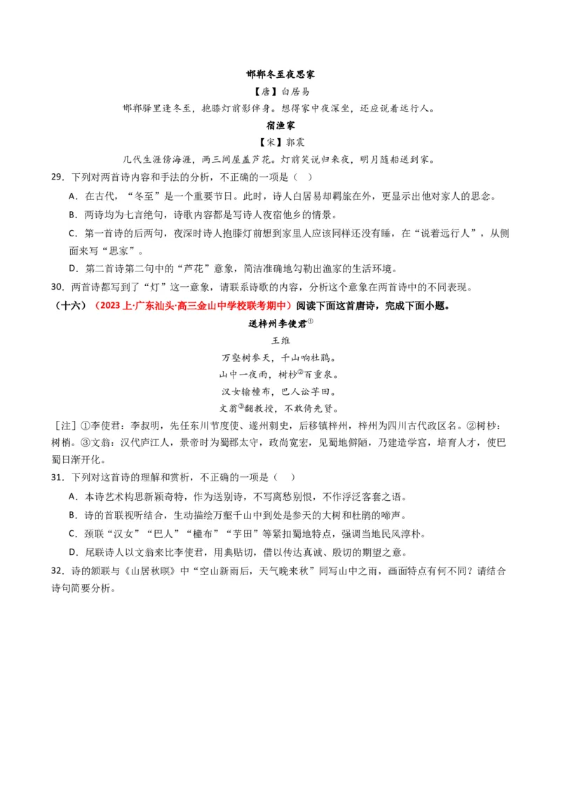热点11古诗文阅读之比较分析类题（原卷版）_01高考语文_4.22024年新高考资料_3.2024专项复习_2024年高考语文热点&middot;重点&middot;难点专练（新高考专用）