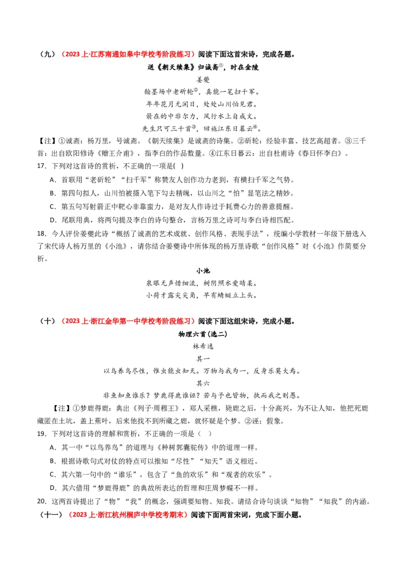 热点11古诗文阅读之比较分析类题（原卷版）_01高考语文_4.22024年新高考资料_3.2024专项复习_2024年高考语文热点&middot;重点&middot;难点专练（新高考专用）