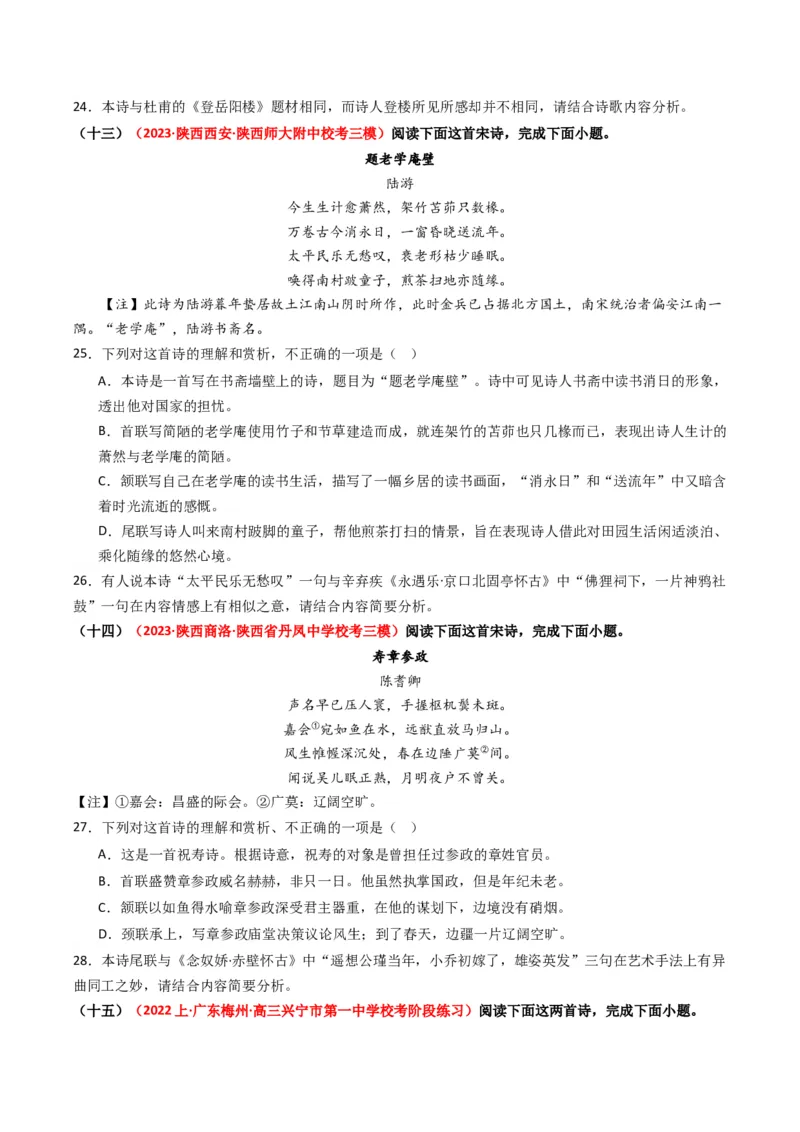 热点11古诗文阅读之比较分析类题（原卷版）_01高考语文_4.22024年新高考资料_3.2024专项复习_2024年高考语文热点&middot;重点&middot;难点专练（新高考专用）