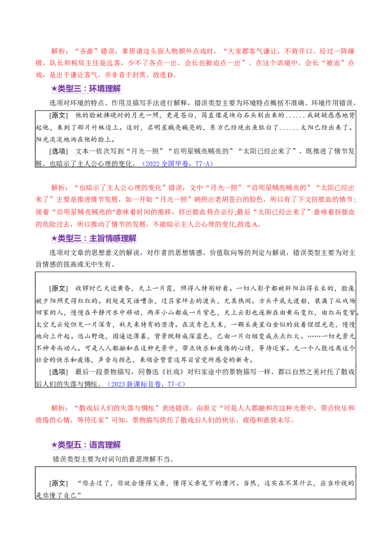 专题05文本理解题（讲义）（原卷版）_01高考语文_52025年新高考资料_二轮复习_01高考语文等多个文件_上好课2025年高考语文二轮复习讲练测（新高考通用）
