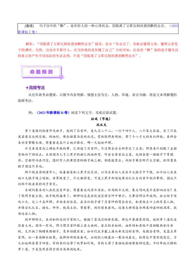 专题05文本理解题（讲义）（原卷版）_01高考语文_52025年新高考资料_二轮复习_01高考语文等多个文件_上好课2025年高考语文二轮复习讲练测（新高考通用）