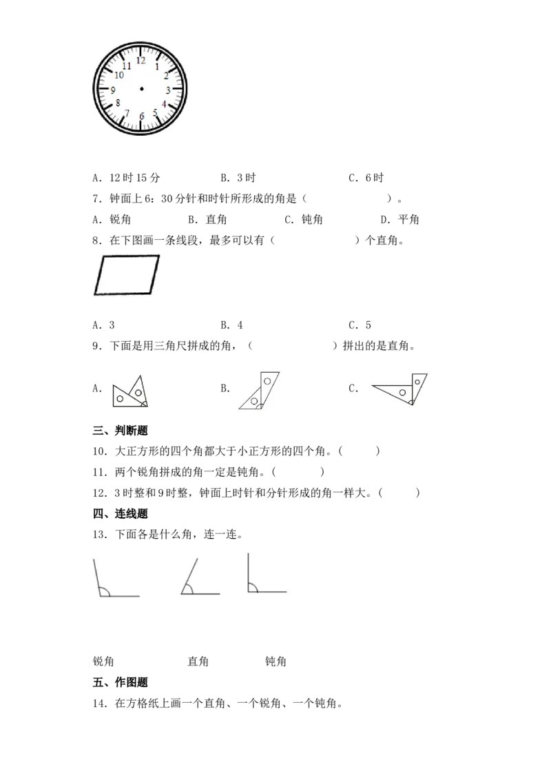 基础+拔高7.2直角、锐角、钝角认识及特征二年级下册数学一课一练苏教版（含答案）_二年级数学下册（苏教版）_第四套_同步练习_课时练习_第2套课时练习（31份）