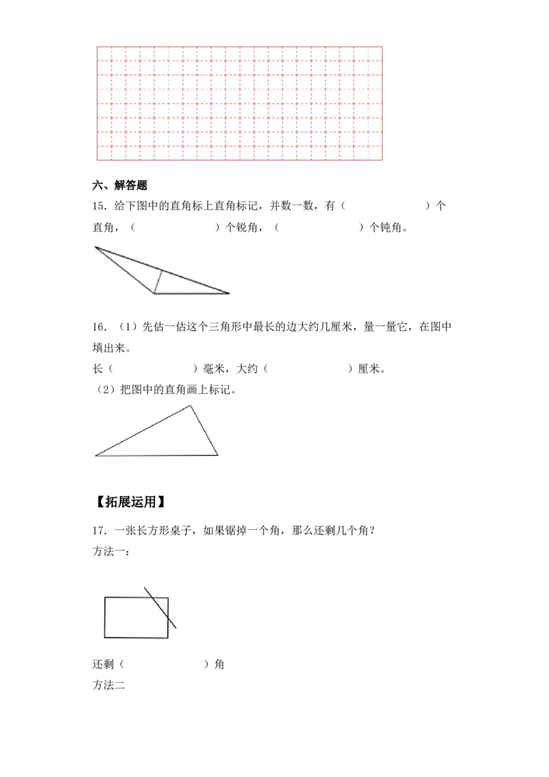 基础+拔高7.2直角、锐角、钝角认识及特征二年级下册数学一课一练苏教版（含答案）_二年级数学下册（苏教版）_第四套_同步练习_课时练习_第2套课时练习（31份）