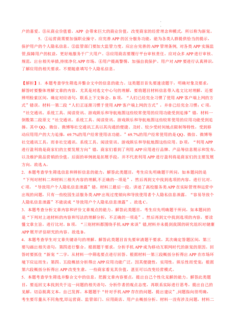 热点03非连续性文本阅读（新高考）-2023年高考语文热点&bull;重点&bull;难点专练（全国通用）（解析版）_01高考语文_6赠通用版（老高考）复习资料_专项复习