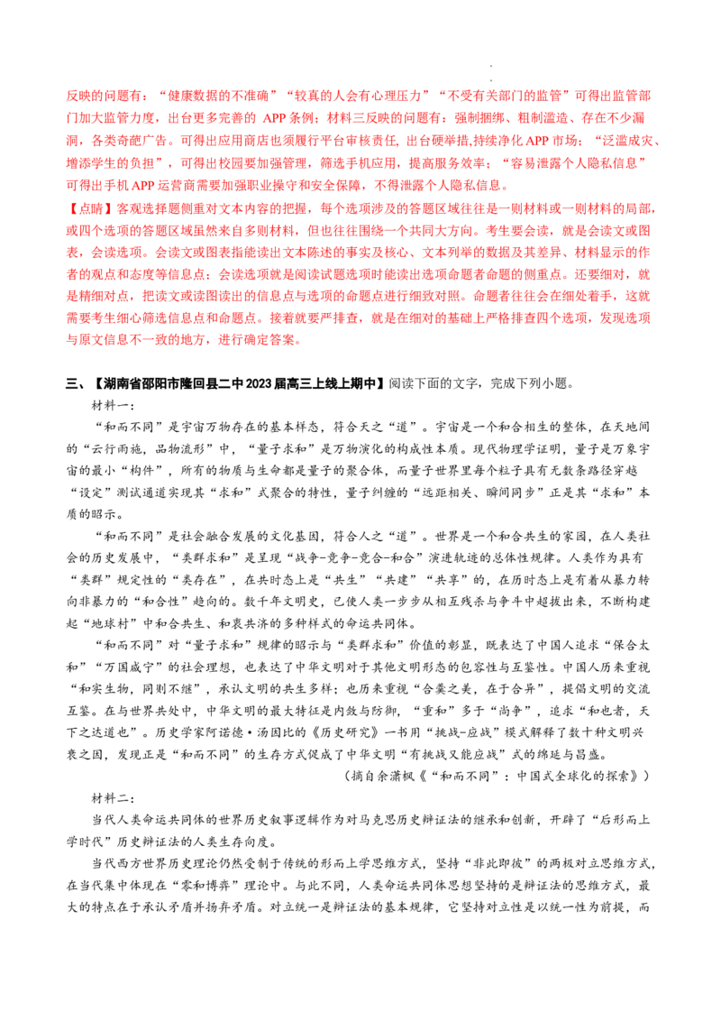 热点03非连续性文本阅读（新高考）-2023年高考语文热点&bull;重点&bull;难点专练（全国通用）（解析版）_01高考语文_6赠通用版（老高考）复习资料_专项复习