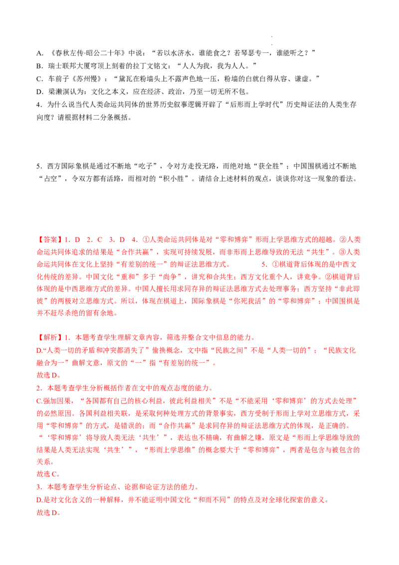 热点03非连续性文本阅读（新高考）-2023年高考语文热点&bull;重点&bull;难点专练（全国通用）（解析版）_01高考语文_6赠通用版（老高考）复习资料_专项复习