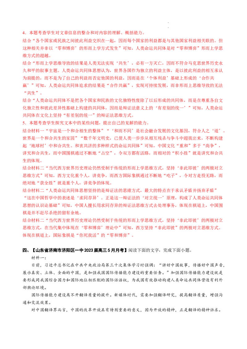 热点03非连续性文本阅读（新高考）-2023年高考语文热点&bull;重点&bull;难点专练（全国通用）（解析版）_01高考语文_6赠通用版（老高考）复习资料_专项复习