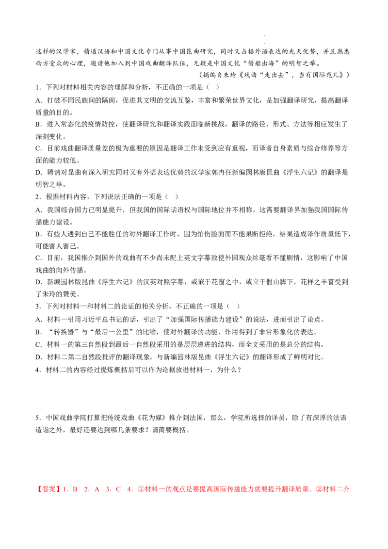 热点03非连续性文本阅读（新高考）-2023年高考语文热点&bull;重点&bull;难点专练（全国通用）（解析版）_01高考语文_6赠通用版（老高考）复习资料_专项复习