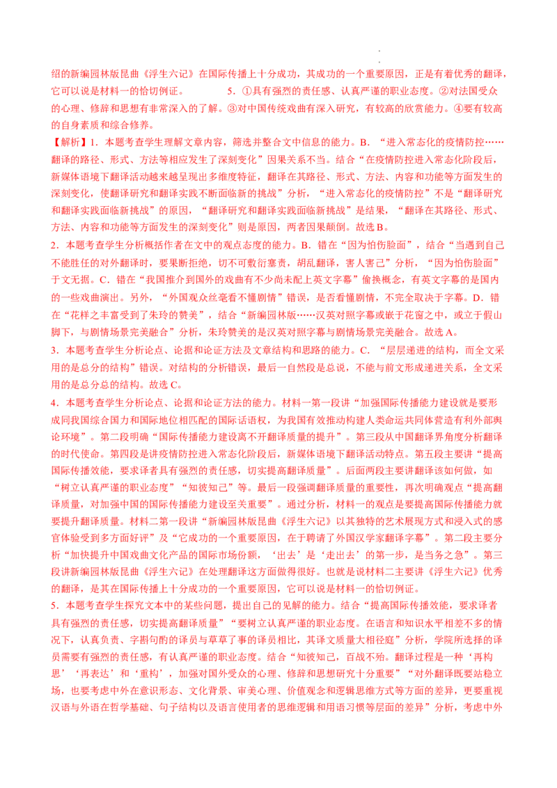 热点03非连续性文本阅读（新高考）-2023年高考语文热点&bull;重点&bull;难点专练（全国通用）（解析版）_01高考语文_6赠通用版（老高考）复习资料_专项复习