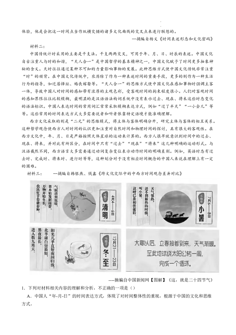 热点03非连续性文本阅读（新高考）-2023年高考语文热点&bull;重点&bull;难点专练（全国通用）（解析版）_01高考语文_6赠通用版（老高考）复习资料_专项复习