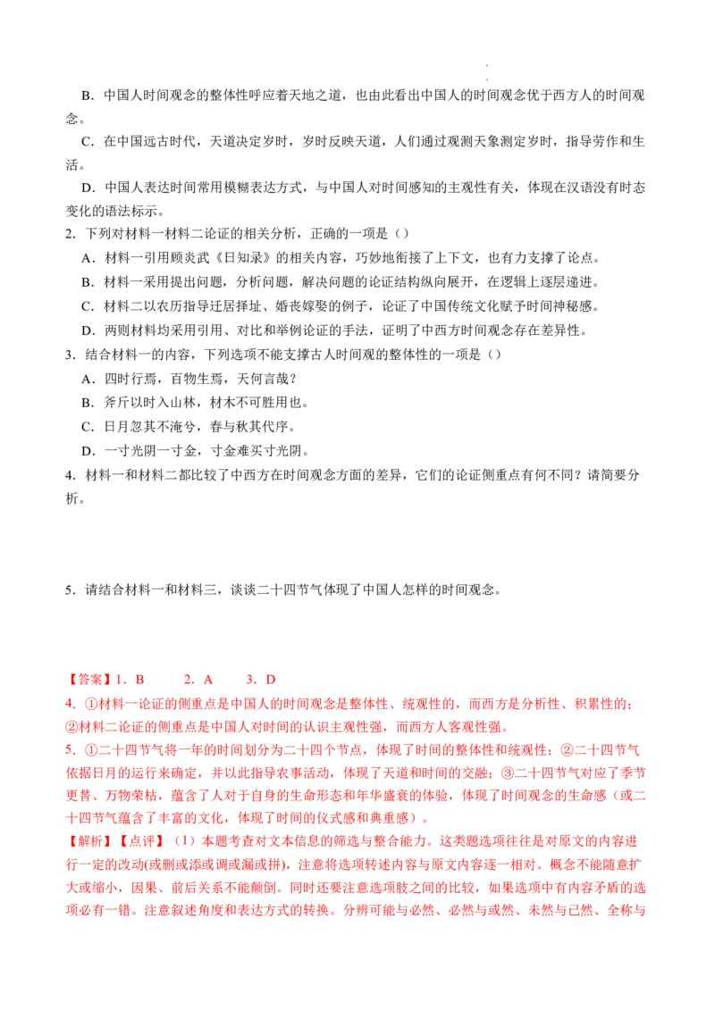 热点03非连续性文本阅读（新高考）-2023年高考语文热点&bull;重点&bull;难点专练（全国通用）（解析版）_01高考语文_6赠通用版（老高考）复习资料_专项复习