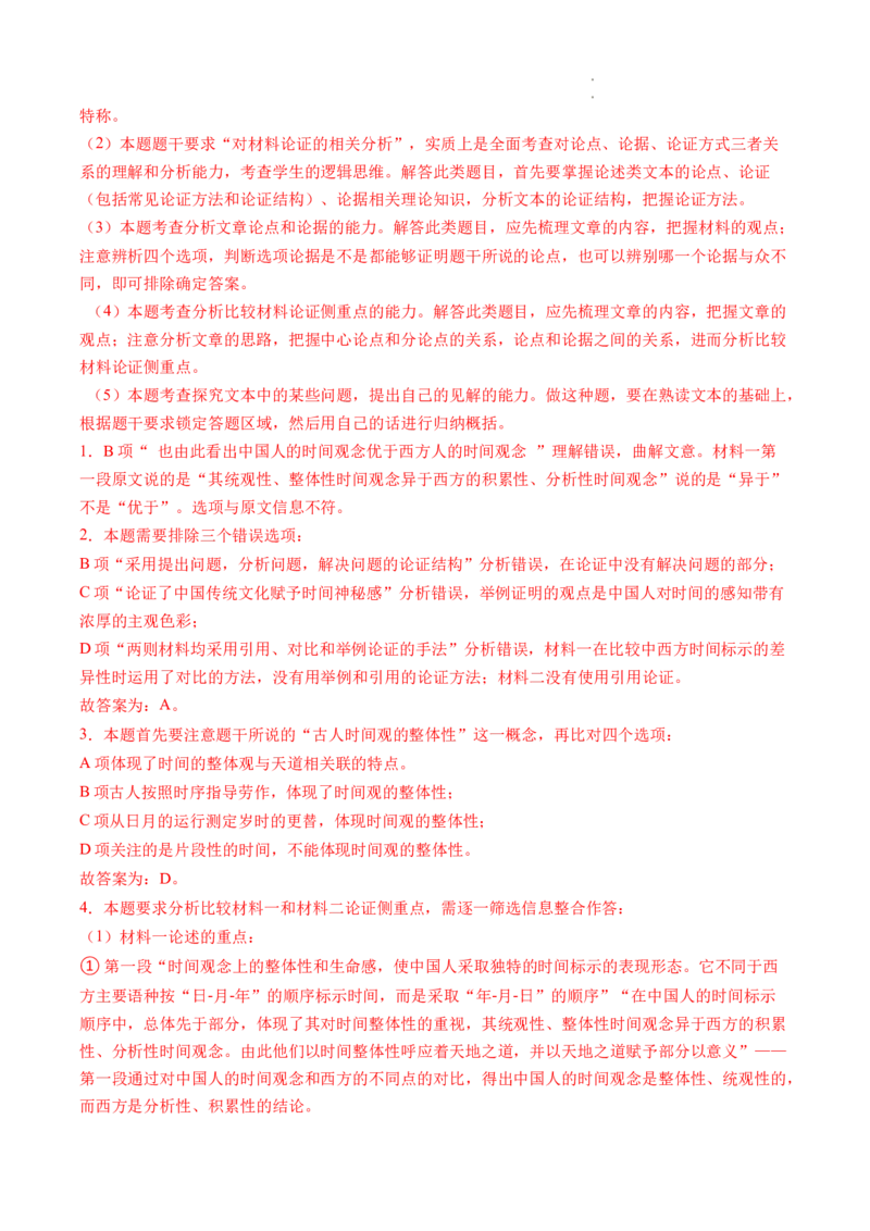 热点03非连续性文本阅读（新高考）-2023年高考语文热点&bull;重点&bull;难点专练（全国通用）（解析版）_01高考语文_6赠通用版（老高考）复习资料_专项复习
