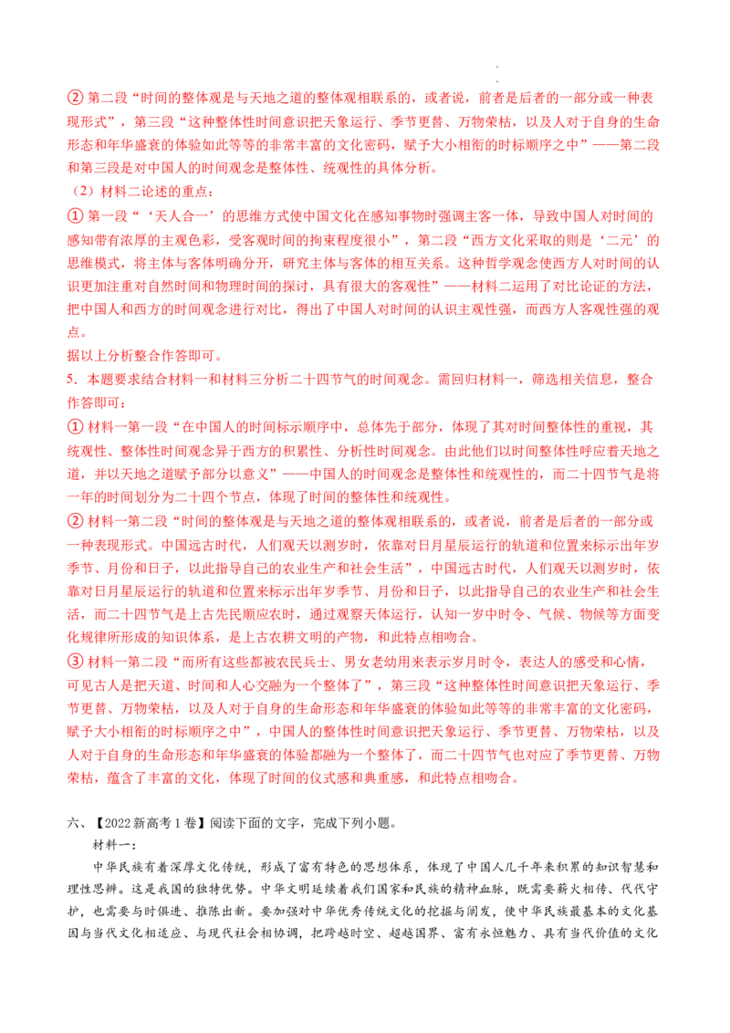 热点03非连续性文本阅读（新高考）-2023年高考语文热点&bull;重点&bull;难点专练（全国通用）（解析版）_01高考语文_6赠通用版（老高考）复习资料_专项复习