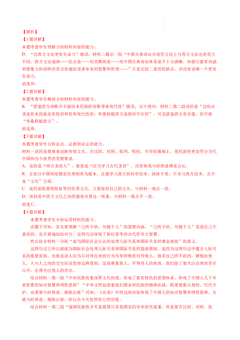 热点03非连续性文本阅读（新高考）-2023年高考语文热点&bull;重点&bull;难点专练（全国通用）（解析版）_01高考语文_6赠通用版（老高考）复习资料_专项复习