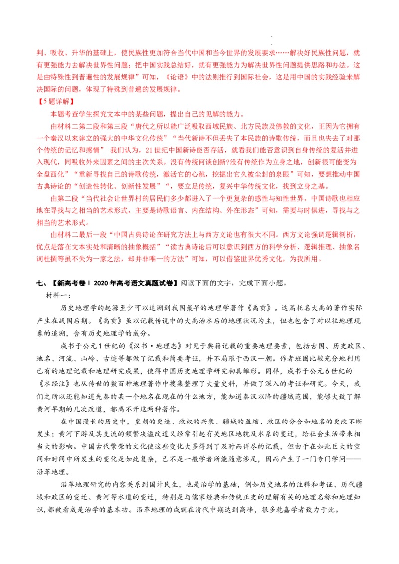 热点03非连续性文本阅读（新高考）-2023年高考语文热点&bull;重点&bull;难点专练（全国通用）（解析版）_01高考语文_6赠通用版（老高考）复习资料_专项复习