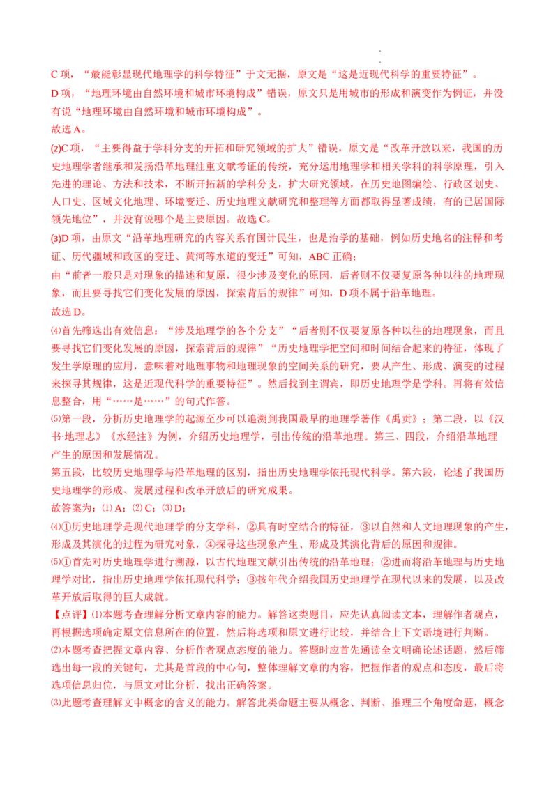 热点03非连续性文本阅读（新高考）-2023年高考语文热点&bull;重点&bull;难点专练（全国通用）（解析版）_01高考语文_6赠通用版（老高考）复习资料_专项复习