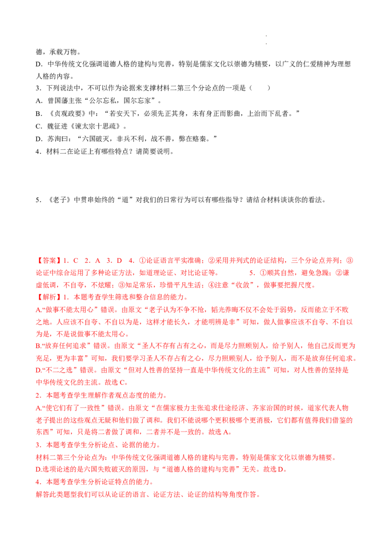 热点03非连续性文本阅读（新高考）-2023年高考语文热点&bull;重点&bull;难点专练（全国通用）（解析版）_01高考语文_6赠通用版（老高考）复习资料_专项复习