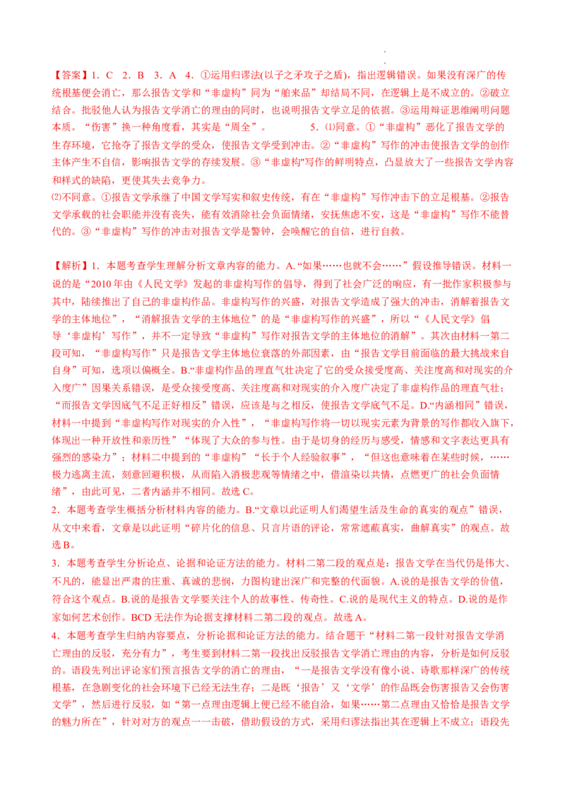 热点03非连续性文本阅读（新高考）-2023年高考语文热点&bull;重点&bull;难点专练（全国通用）（解析版）_01高考语文_6赠通用版（老高考）复习资料_专项复习