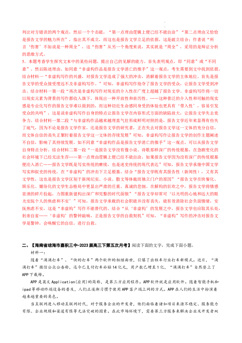 热点03非连续性文本阅读（新高考）-2023年高考语文热点&bull;重点&bull;难点专练（全国通用）（解析版）_01高考语文_6赠通用版（老高考）复习资料_专项复习