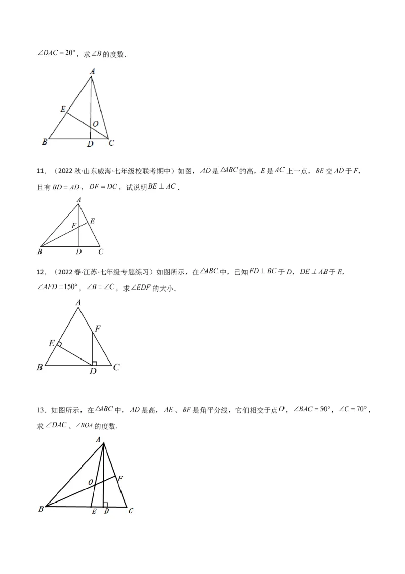 专题11三角形中的特殊模型-高分线模型、双（三）垂直模型（学生版）_初中数学_八年级数学上册（人教版）_常见几何模型全归纳-V13_2024版