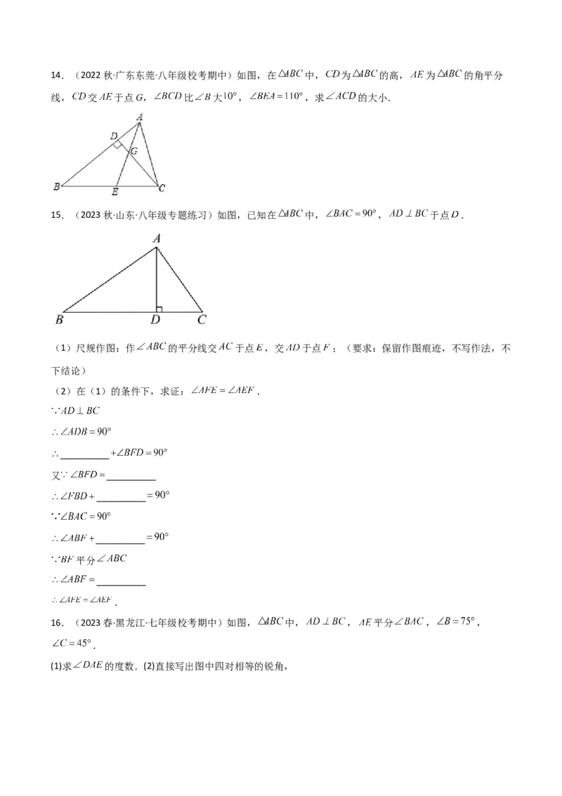 专题11三角形中的特殊模型-高分线模型、双（三）垂直模型（学生版）_初中数学_八年级数学上册（人教版）_常见几何模型全归纳-V13_2024版