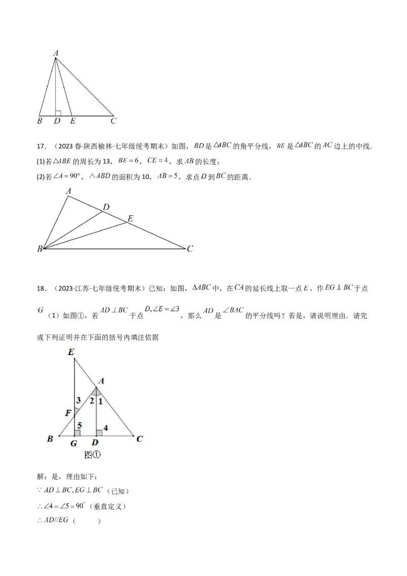 专题11三角形中的特殊模型-高分线模型、双（三）垂直模型（学生版）_初中数学_八年级数学上册（人教版）_常见几何模型全归纳-V13_2024版