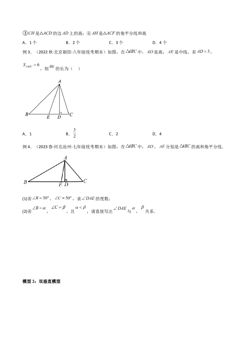 专题11三角形中的特殊模型-高分线模型、双（三）垂直模型（学生版）_初中数学_八年级数学上册（人教版）_常见几何模型全归纳-V13_2024版