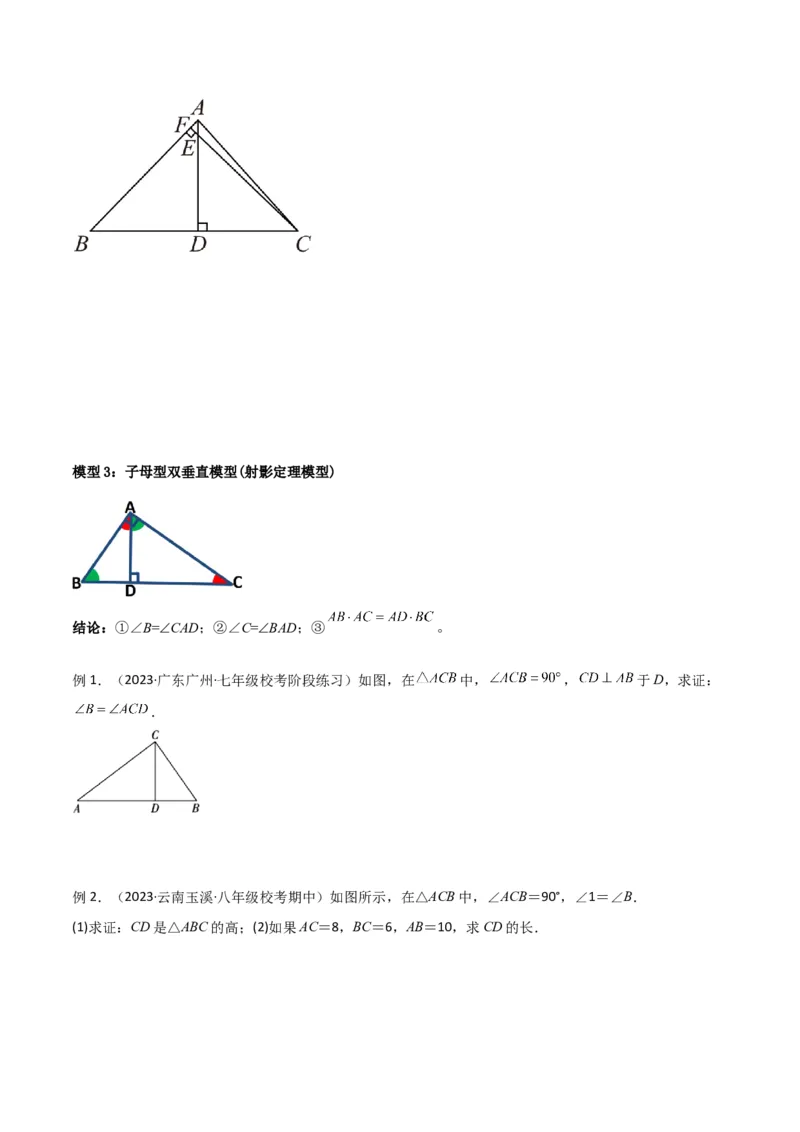 专题11三角形中的特殊模型-高分线模型、双（三）垂直模型（学生版）_初中数学_八年级数学上册（人教版）_常见几何模型全归纳-V13_2024版