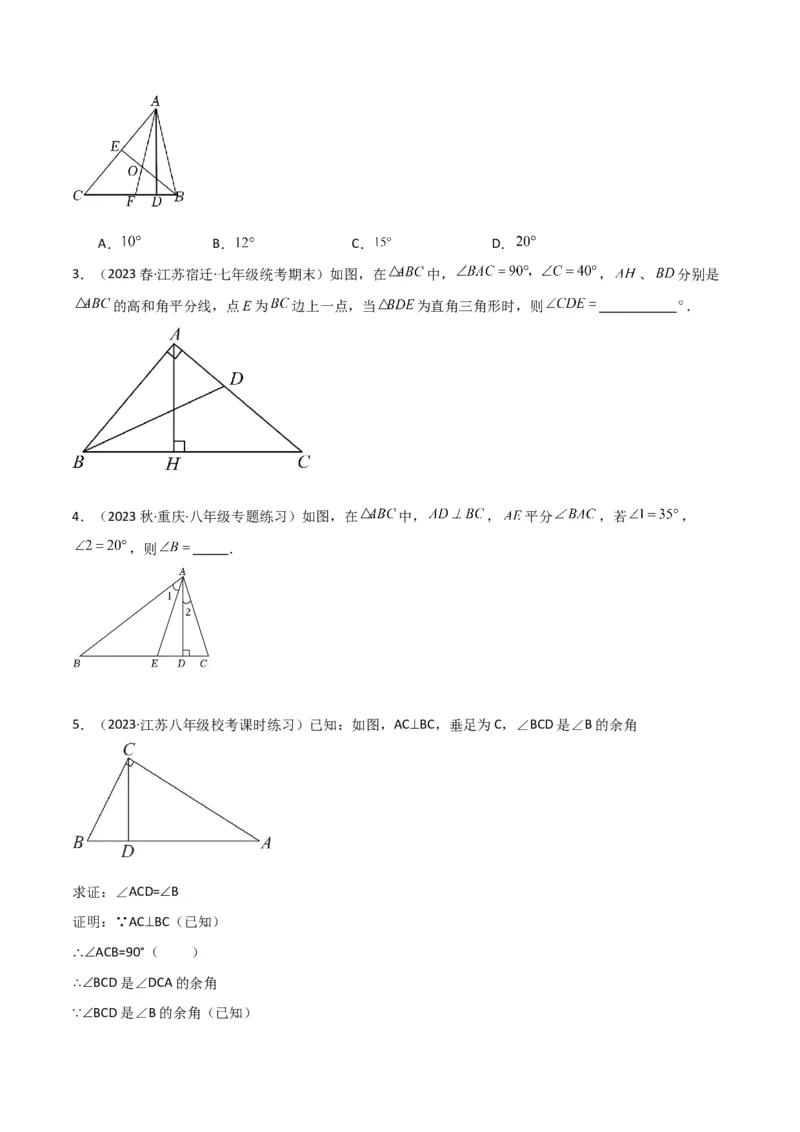 专题11三角形中的特殊模型-高分线模型、双（三）垂直模型（学生版）_初中数学_八年级数学上册（人教版）_常见几何模型全归纳-V13_2024版