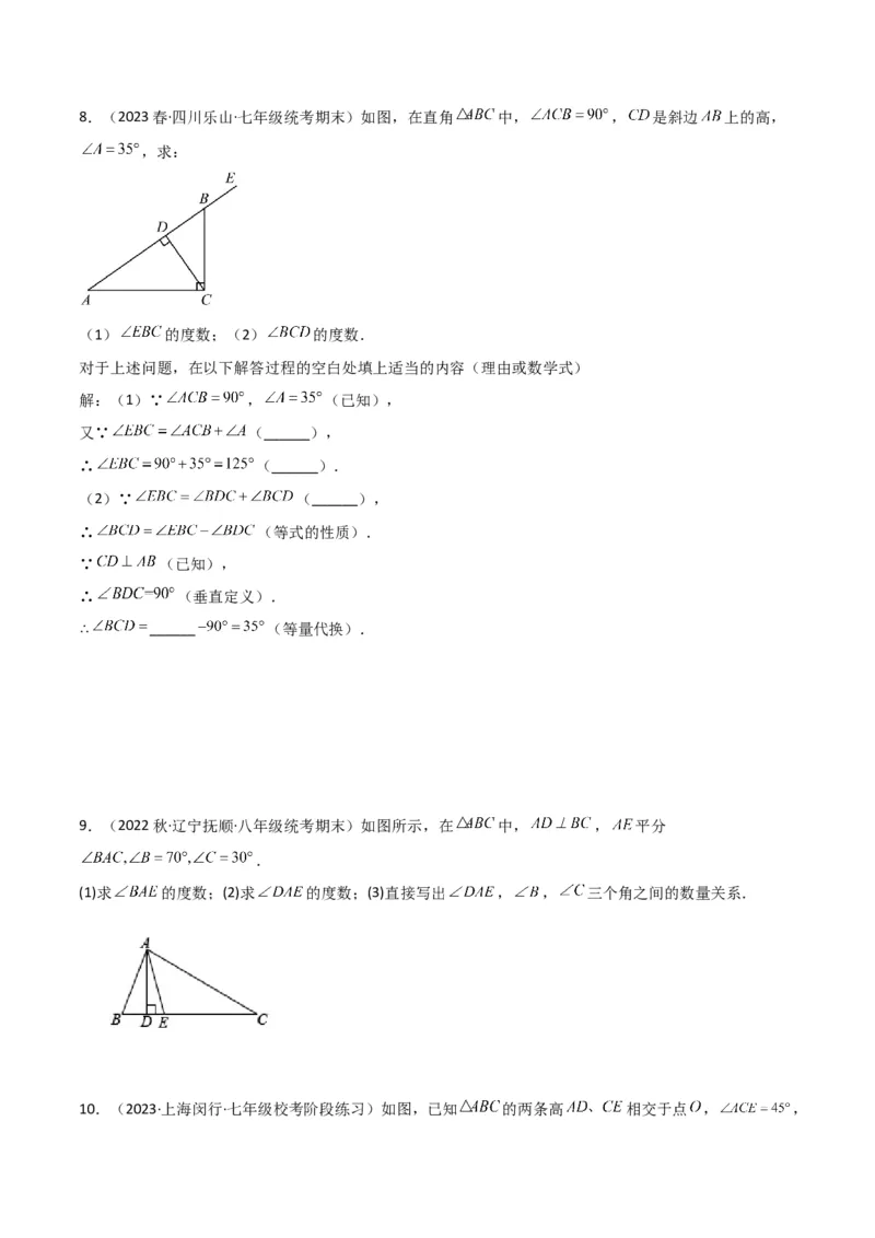 专题11三角形中的特殊模型-高分线模型、双（三）垂直模型（学生版）_初中数学_八年级数学上册（人教版）_常见几何模型全归纳-V13_2024版