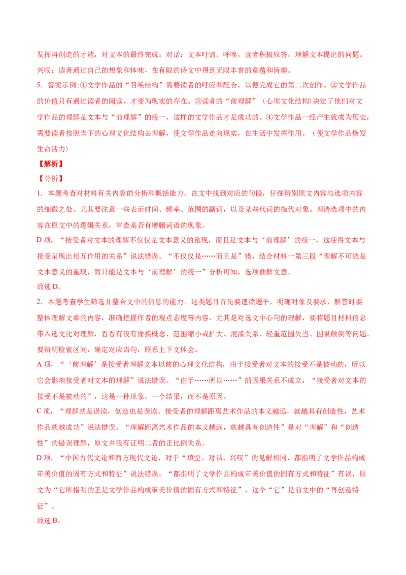 专题01论述类文本阅读-2020年高考真题和模拟题语文分类训练（教师版含解析）_01高考语文_22022年新高考资料_2022年一轮复习各版本_赠2020年高考真题和模拟题语文分类训练