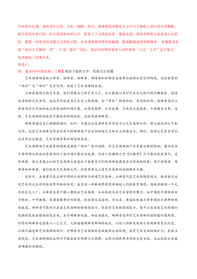 专题01论述类文本阅读-2020年高考真题和模拟题语文分类训练（教师版含解析）_01高考语文_22022年新高考资料_2022年一轮复习各版本_赠2020年高考真题和模拟题语文分类训练