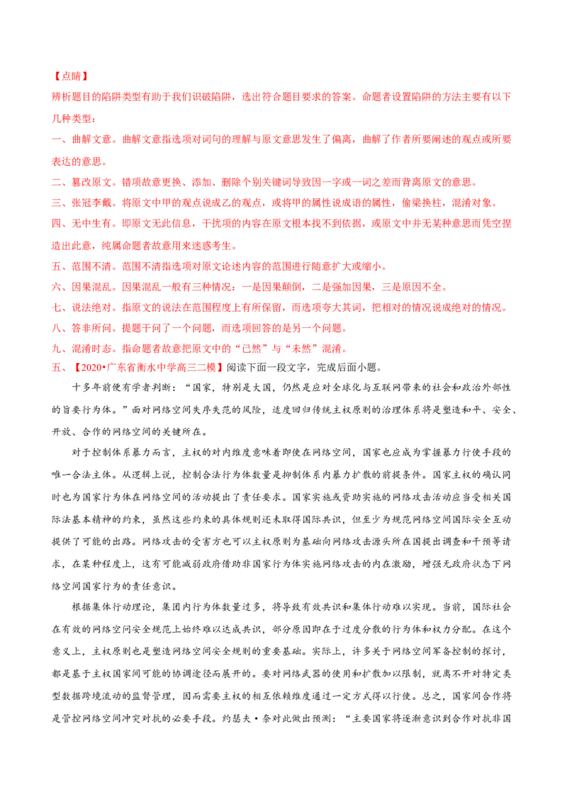 专题01论述类文本阅读-2020年高考真题和模拟题语文分类训练（教师版含解析）_01高考语文_22022年新高考资料_2022年一轮复习各版本_赠2020年高考真题和模拟题语文分类训练
