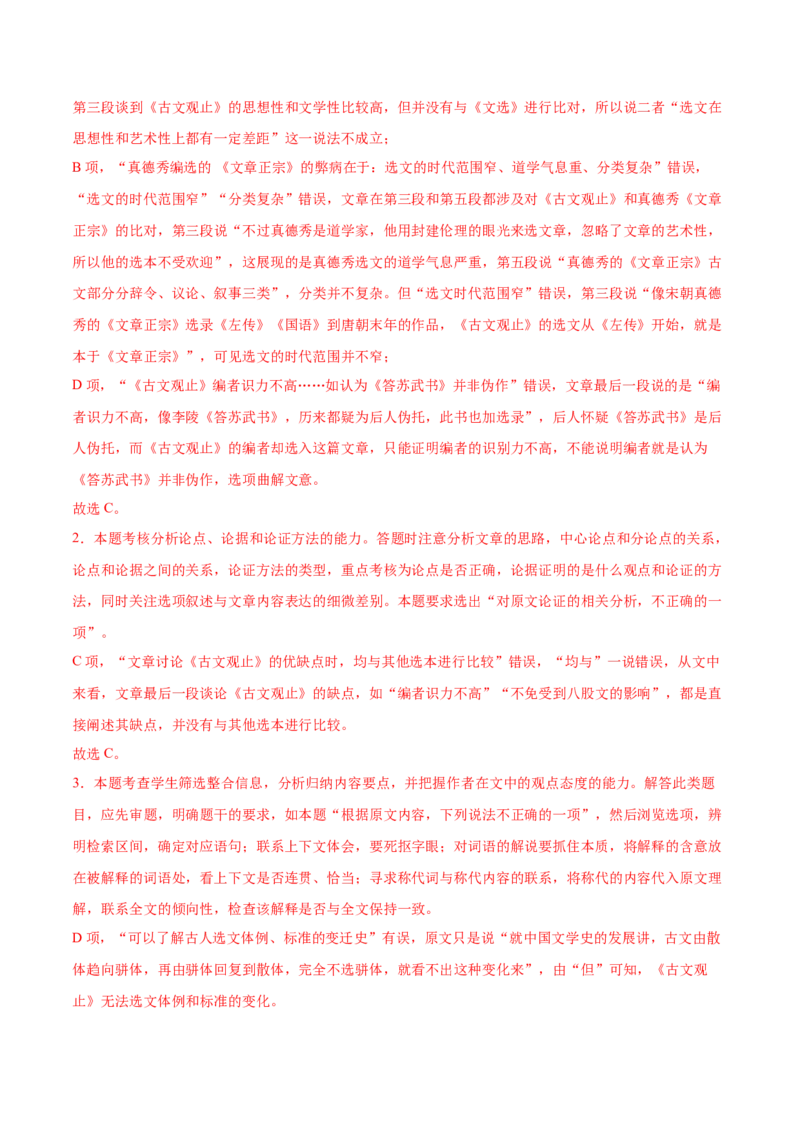 专题01论述类文本阅读-2020年高考真题和模拟题语文分类训练（教师版含解析）_01高考语文_22022年新高考资料_2022年一轮复习各版本_赠2020年高考真题和模拟题语文分类训练