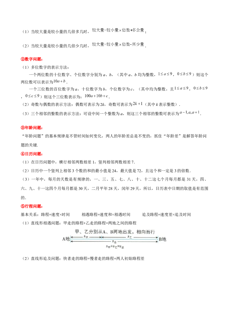 专题1.5一元一次方程全章知识典例详解（必考点分类集训）（人教版2024）（教师版）_初中数学_七年级数学上册（人教版）_考点分类必刷题-U181