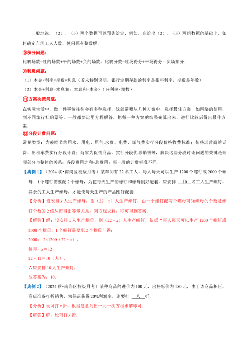 专题1.5一元一次方程全章知识典例详解（必考点分类集训）（人教版2024）（教师版）_初中数学_七年级数学上册（人教版）_考点分类必刷题-U181