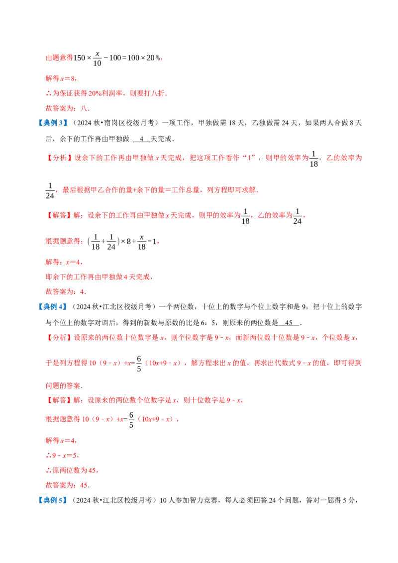专题1.5一元一次方程全章知识典例详解（必考点分类集训）（人教版2024）（教师版）_初中数学_七年级数学上册（人教版）_考点分类必刷题-U181