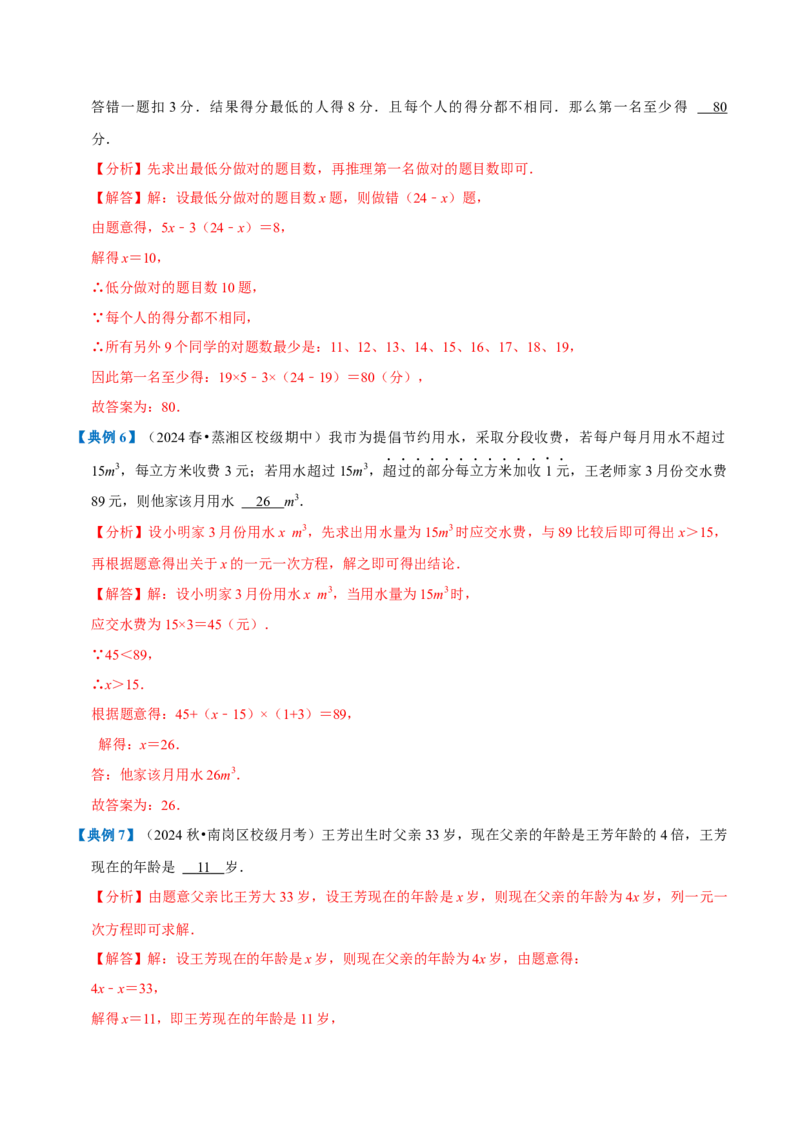 专题1.5一元一次方程全章知识典例详解（必考点分类集训）（人教版2024）（教师版）_初中数学_七年级数学上册（人教版）_考点分类必刷题-U181