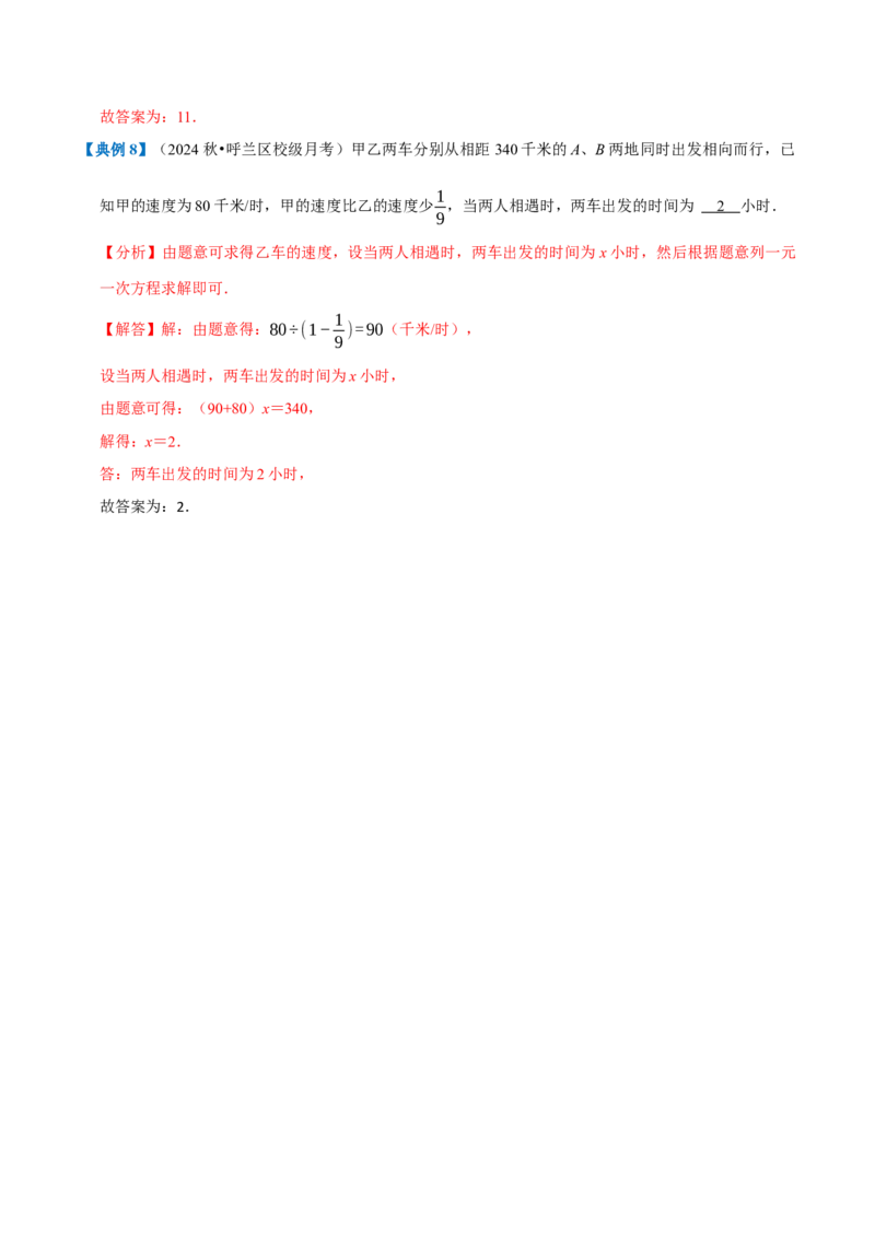 专题1.5一元一次方程全章知识典例详解（必考点分类集训）（人教版2024）（教师版）_初中数学_七年级数学上册（人教版）_考点分类必刷题-U181